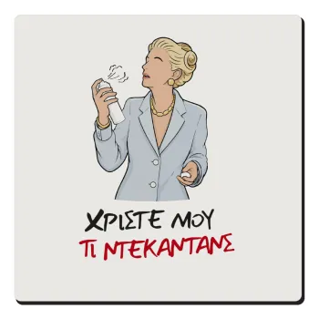 Tι ντεκαντάνς!, Τετράγωνο μαγνητάκι ξύλινο 6x6cm