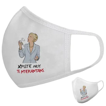 Tι ντεκαντάνς!, Μάσκα υφασμάτινη υψηλής άνεσης παιδική (Δώρο πλαστική θήκη)