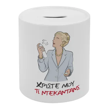 Tι ντεκαντάνς!, Κουμπαράς πορσελάνης με τάπα