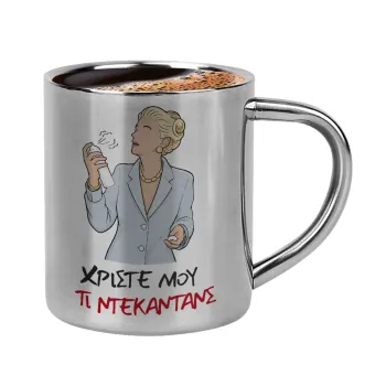 Tι ντεκαντάνς!, Κουπάκι μεταλλικό διπλού τοιχώματος για espresso (220ml)