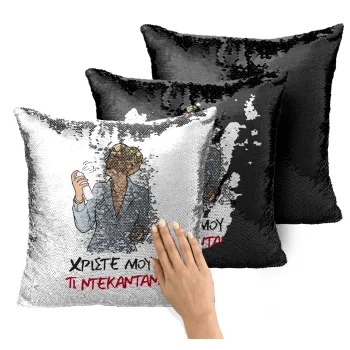 Tι ντεκαντάνς!, Μαξιλάρι καναπέ Μαγικό Μαύρο με πούλιες 40x40cm περιέχεται το γέμισμα