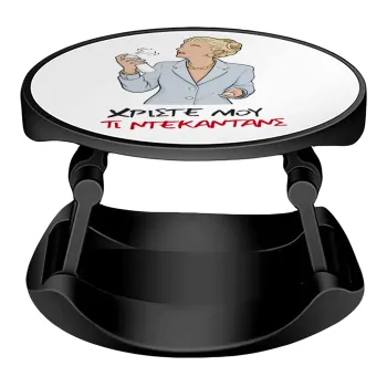 Tι ντεκαντάνς!, Phone Holders Stand  Stand Βάση Στήριξης Κινητού στο Χέρι