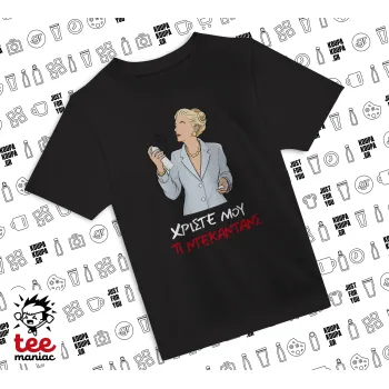 Tι ντεκαντάνς!, Άνετο παιδικό T-Shirt ΜΑΥΡΟ από 100% βαμβάκι, για κάθε μέρα. Vegan & OEKO-TEX πιστοποιημένο.