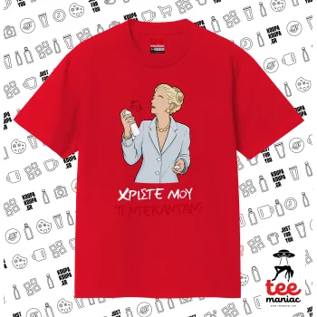 Tι ντεκαντάνς!, Κλασικό T-Shirt, διπλής ραφής, χωρίς πλευρικές ραφές ΚΟΚΚΙΝΟ από 100% βαμβάκι. Vegan & OEKO-TEX πιστοποιημένο.