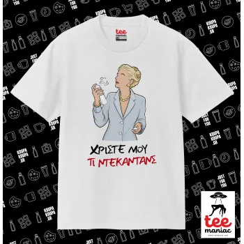 Tι ντεκαντάνς!, Κλασικό T-Shirt, διπλής ραφής, χωρίς πλευρικές ραφές ΛΕΥΚΟ από 100% βαμβάκι. Vegan & OEKO-TEX πιστοποιημένο.