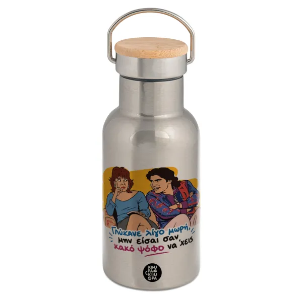 Γλύκανε λίγο — Stainless steel metallic thermos flask, silver with a bamboo lid, double-walled, 350ml.