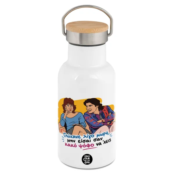Γλύκανε λίγο — Metallic thermos (Stainless steel) White with wooden lid (bamboo), double-walled, 350ml