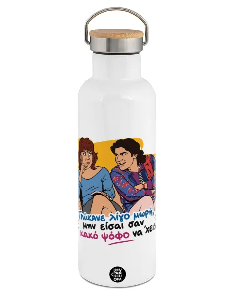 Γλύκανε λίγο — Stainless steel White with wooden lid (bamboo), double wall, 750ml