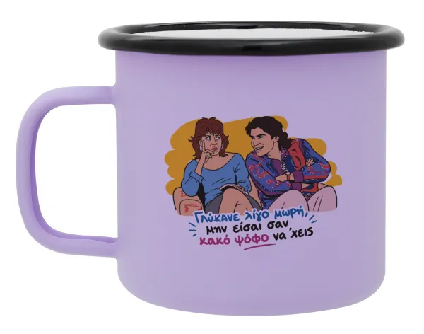 Γλύκανε λίγο — Metal enamel mug, matte light pastel purple, 360ml