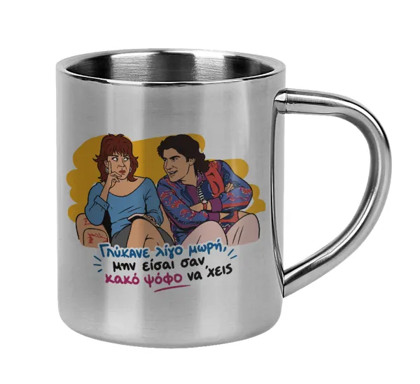 Γλύκανε λίγο — Mug Stainless steel double wall 300ml