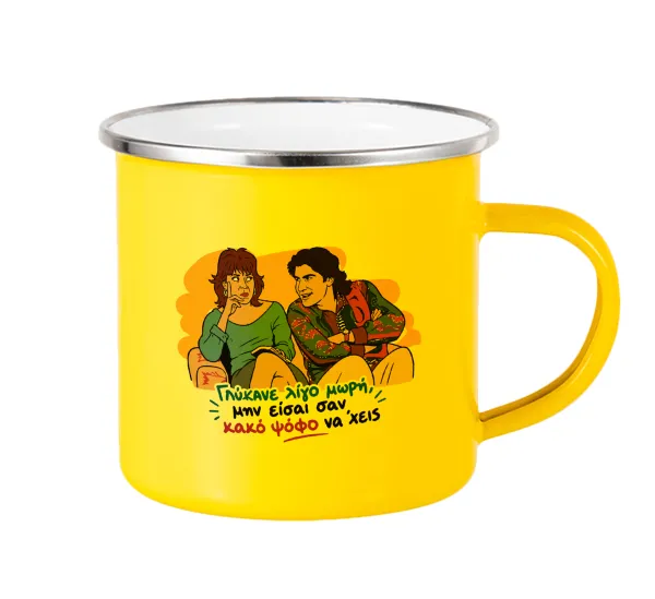 Γλύκανε λίγο — Yellow Enamel Metallic Cup 360ml