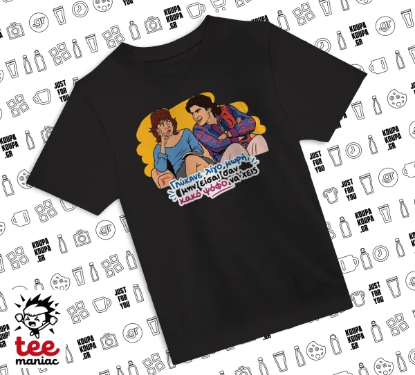 Γλύκανε λίγο — ΜΑΥΡΟ Άνετο παιδικό T-Shirt από 100% βαμβάκι, για κάθε μέρα. Vegan & OEKO-TEX πιστοποιημένο.