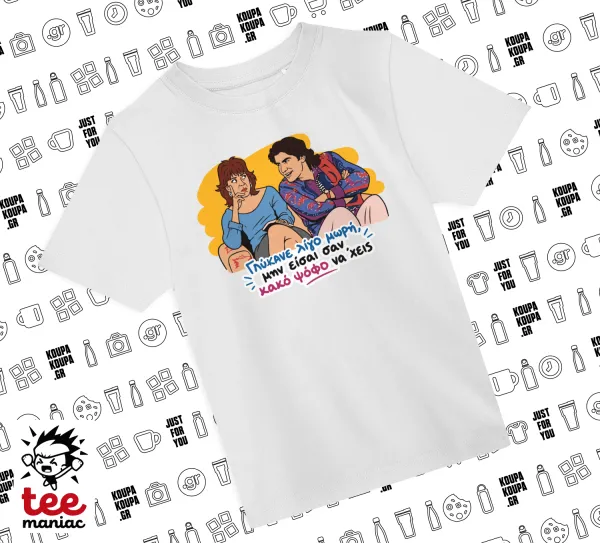Γλύκανε λίγο — ΛΕΥΚΟ Άνετο παιδικό T-Shirt από 100% βαμβάκι, για κάθε μέρα. Vegan & OEKO-TEX πιστοποιημένο.