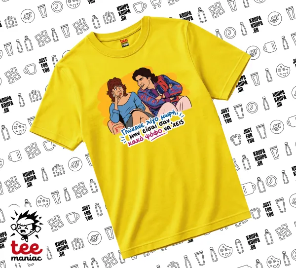 Γλύκανε λίγο — Κίτρινο Άνετο παιδικό T-Shirt από 100% βαμβάκι, για κάθε μέρα. Vegan & OEKO-TEX πιστοποιημένο.
