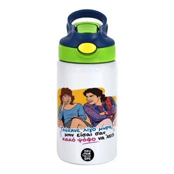 Γλύκανε λίγο, Παιδικό παγούρι θερμό, ανοξείδωτο, με καλαμάκι ασφαλείας, πράσινο/μπλε (350ml)