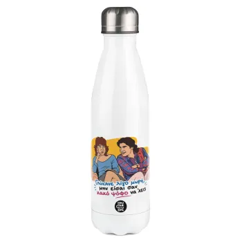 Γλύκανε λίγο, Μεταλλικό παγούρι θερμός Λευκό (Stainless steel), διπλού τοιχώματος, 500ml