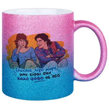 Γλύκανε λίγο, Κούπα Χρυσή/Μπλε Glitter, κεραμική, 330ml