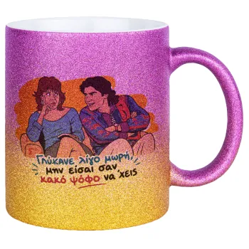 Γλύκανε λίγο, Κούπα Χρυσή/Ροζ Glitter, κεραμική, 330ml