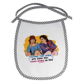 Γλύκανε λίγο, Σαλιάρα μωρού αλέκιαστη με κορδόνι Μαύρη