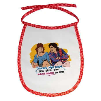 Γλύκανε λίγο, Σαλιάρα μωρού αλέκιαστη με κορδόνι Κόκκινη