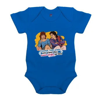 Γλύκανε λίγο, Βρεφικό φορμάκι μωρού, Μπλε Κοβαλτίου, 100% Organic Cotton, κοντομάνικο