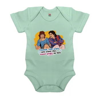 Γλύκανε λίγο, Βρεφικό φορμάκι μωρού, 0-18 μηνών, mint (Μέντα), 100% Organic Cotton, κοντομάνικο