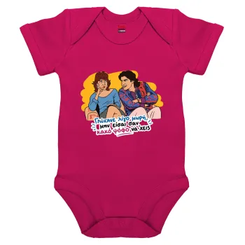 Γλύκανε λίγο, Βρεφικό φορμάκι μωρού, 0-18 μηνών, ΡΟΖ, 100% Organic Cotton, κοντομάνικο