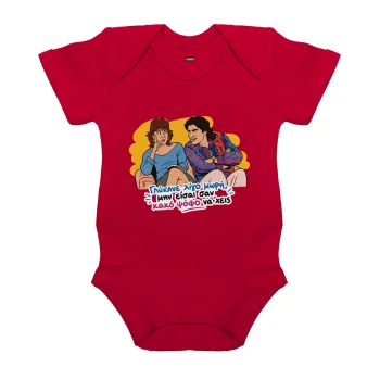 Γλύκανε λίγο, Βρεφικό φορμάκι μωρού, ΚΟΚΚΙΝΟ, 100% Organic Cotton, κοντομάνικο