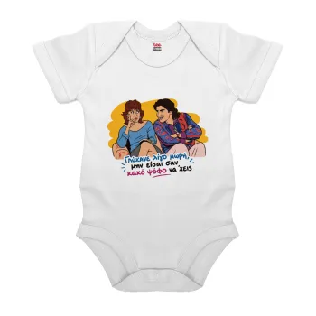 Γλύκανε λίγο, Βρεφικό φορμάκι μωρού, 0-24 μηνών, ΛΕΥΚΟ, 100% Organic Cotton, κοντομάνικο