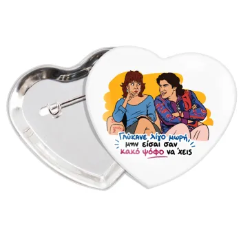 Γλύκανε λίγο, Κονκάρδα παραμάνα καρδιά (57x52mm)