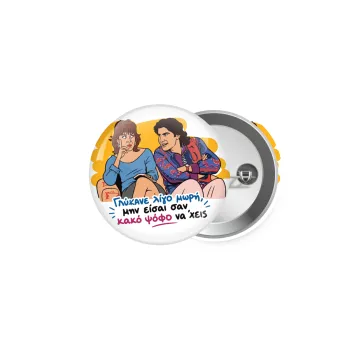 Γλύκανε λίγο, Κονκάρδα παραμάνα 5cm