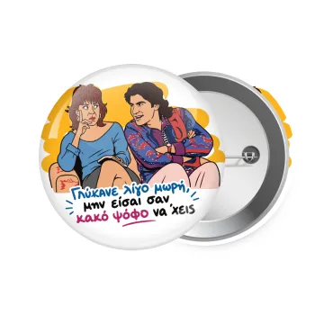 Γλύκανε λίγο, Κονκάρδα παραμάνα 7.5cm