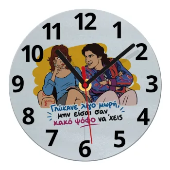 Γλύκανε λίγο, Ρολόι τοίχου γυάλινο (20cm)