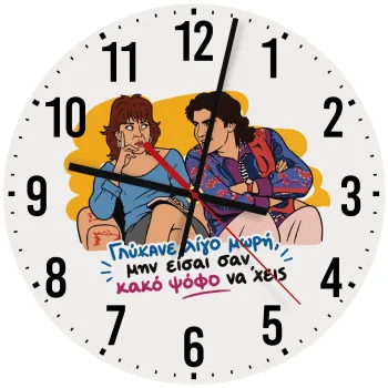Γλύκανε λίγο, Ρολόι τοίχου ξύλινο (30cm)