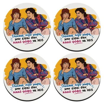 Γλύκανε λίγο, SET of 4 round wooden coasters (9cm)
