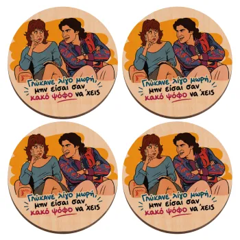 Γλύκανε λίγο, ΣΕΤ x4 Σουβέρ ξύλινα στρογγυλά plywood (9cm)