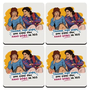 Γλύκανε λίγο, ΣΕΤ 4 Σουβέρ ξύλινα τετράγωνα (9cm)