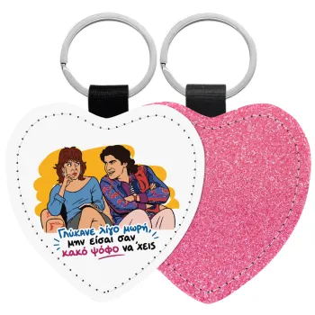 Γλύκανε λίγο, Μπρελόκ PU δερμάτινο glitter καρδιά ΡΟΖ