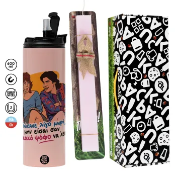 Γλύκανε λίγο, Πασχαλινή Λαμπάδα με  ΡΟΖ Travel Tumbler θερμό (600ml, BPA free) & κερί αρωματικό πλακέ (30cm) (ΡΟΖ)