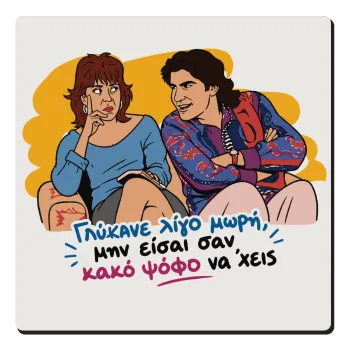 Γλύκανε λίγο, Τετράγωνο μαγνητάκι ξύλινο 6x6cm