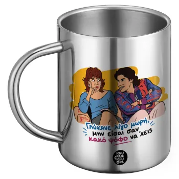Γλύκανε λίγο, BIG Mug Stainless steel double wall (450ml)