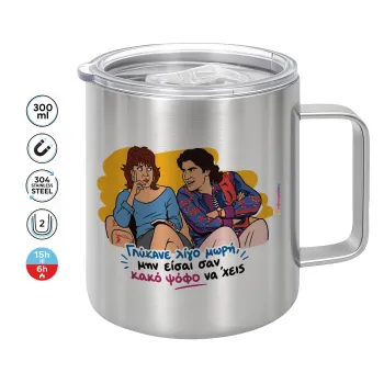 Γλύκανε λίγο, Mug Stainless steel double wall 300ml