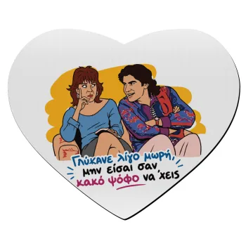 Γλύκανε λίγο, Mousepad heart 23x20cm