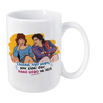 Γλύκανε λίγο, Κούπα Mega, κεραμική, 450ml