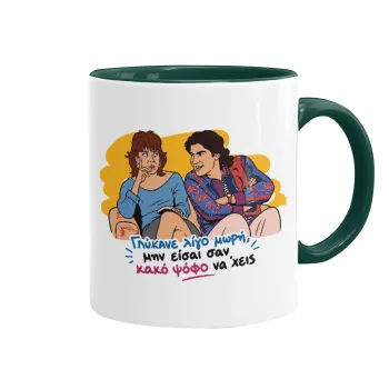 Γλύκανε λίγο, Mug colored green, ceramic, 330ml