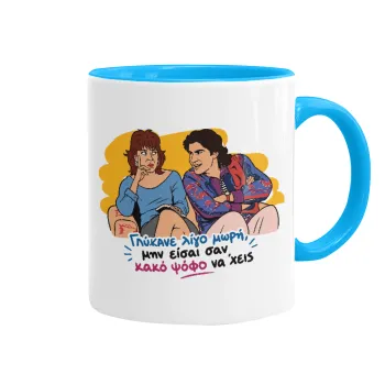 Γλύκανε λίγο, Mug colored light blue, ceramic, 330ml