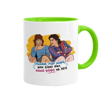 Γλύκανε λίγο, Mug colored light green, ceramic, 330ml