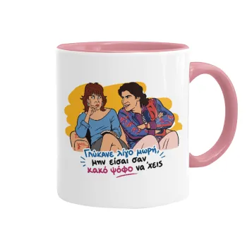 Γλύκανε λίγο, Mug colored pink, ceramic, 330ml