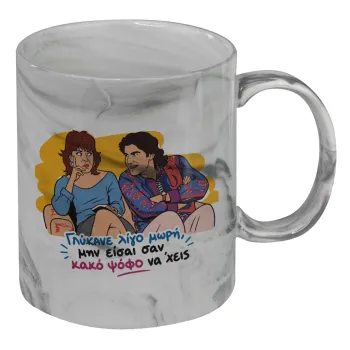 Γλύκανε λίγο, Κούπα κεραμική, marble style (μάρμαρο), 330ml