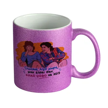 Γλύκανε λίγο, Κούπα Μωβ Glitter που γυαλίζει, κεραμική, 330ml